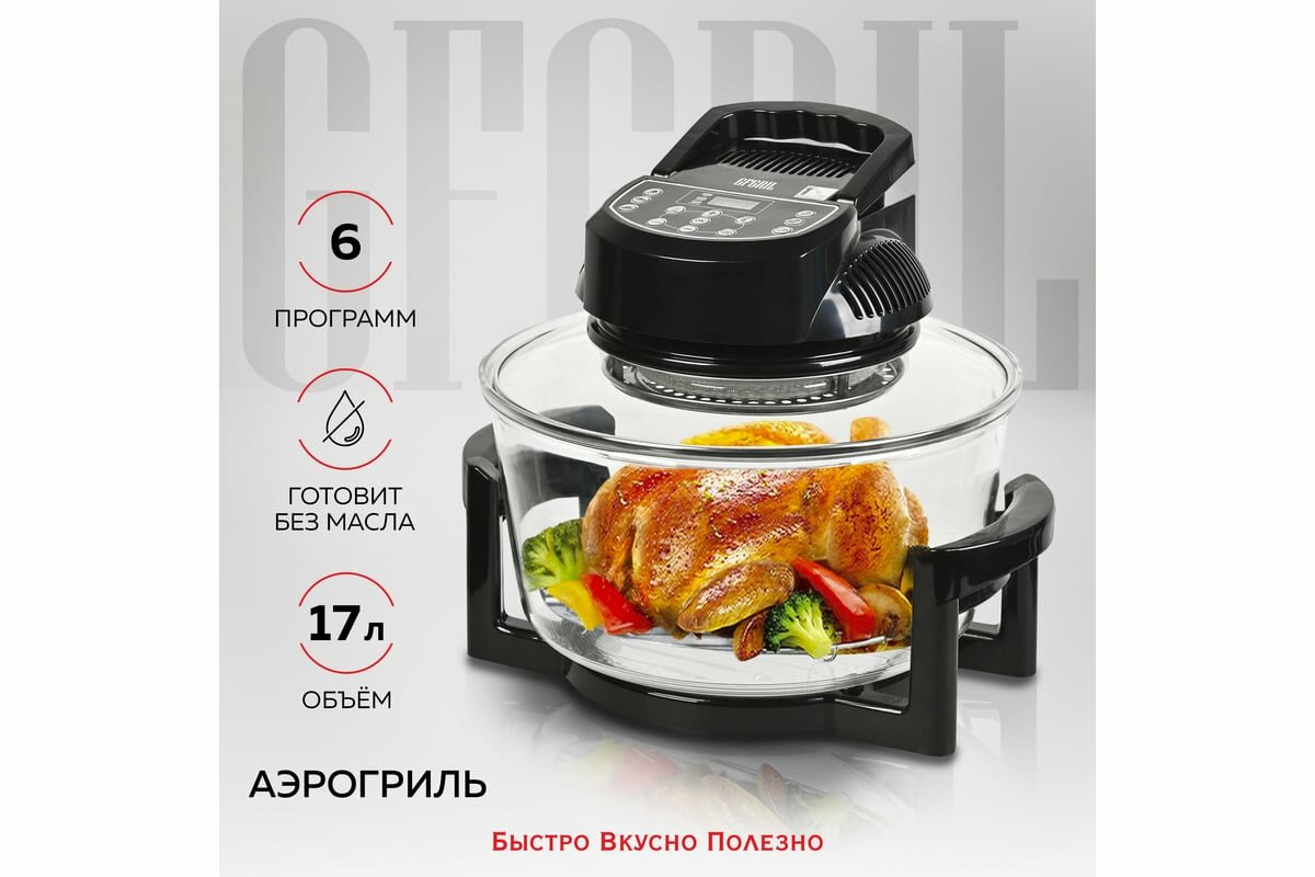 GFGRIL Аэрогриль, 12л + 5л, эл. управление GFA-GL17D — фото 1