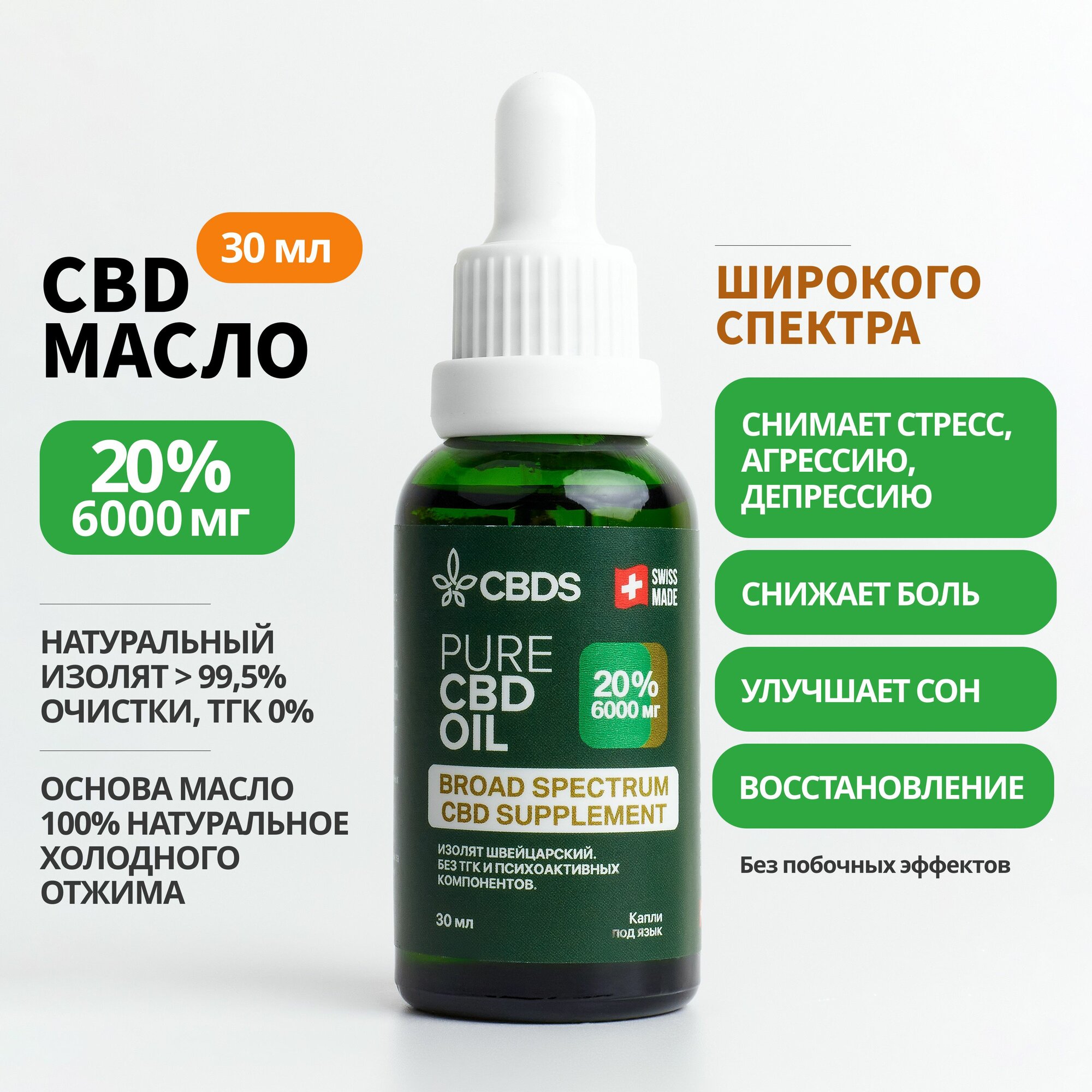 CBD Масло 20% Широкого Спектра 6000 мг 30 ml CBD-CBG-CBDV и терпены