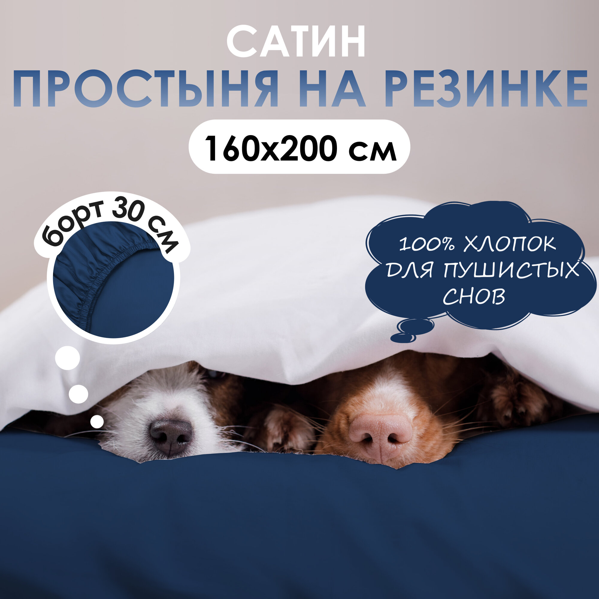 фото Простыня на резинке Ventura Life, 160x200x30 см, сатин, хлопок 100%, Темно-синий