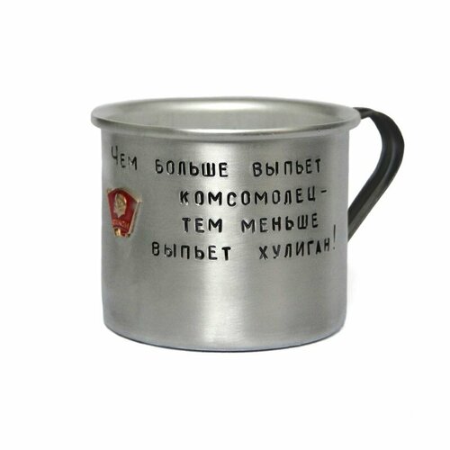 Комсомольцу - кружка алюминиевая с надписью, 0,5л. Сделано в СССР