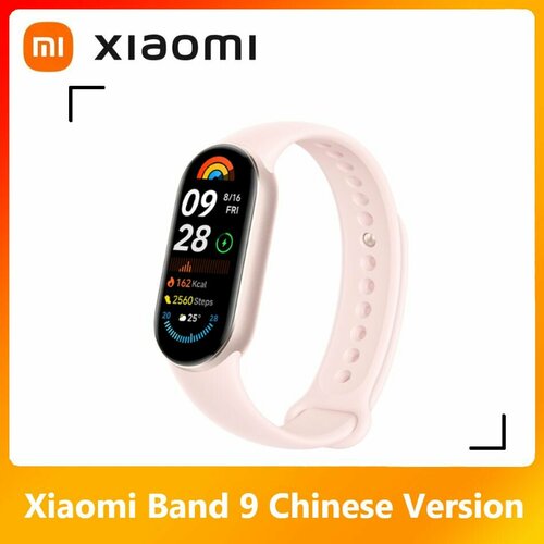 Фитнес-браслет Xiaomi Mi Smart Band 9 розовое золото, красный (розовый), бежевый