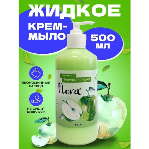 Жидкое крем мыло для рук, 0,5л