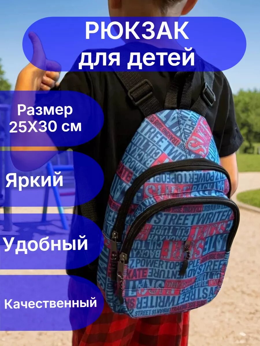 Рюкзак для мальчика в детский сад