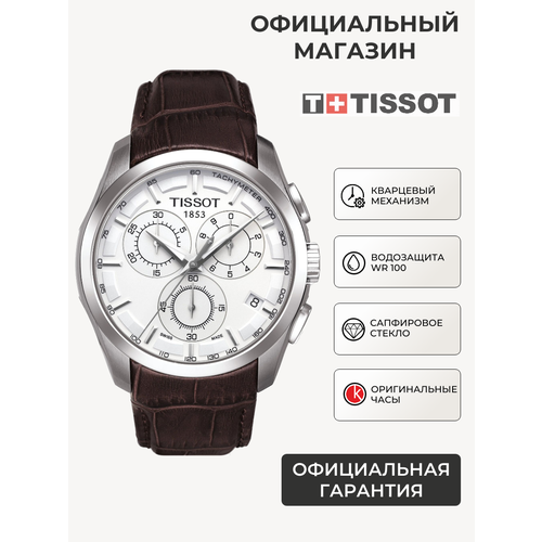 Женские часы Tissot