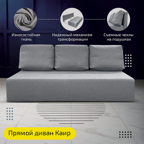 Изображение товара Прямой раскладной диван “Каир” 187х87х85 см, механизм еврокнижка, серый рогожка