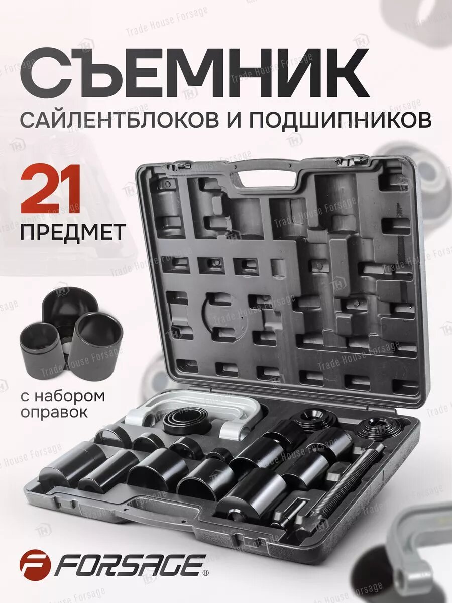 Набор инструментов для сайлентблоков и подшипников