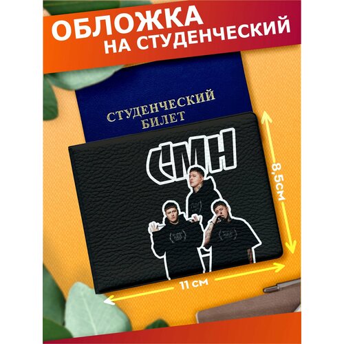 Обложка для студенческого билета Sticker Joy черный 590₽