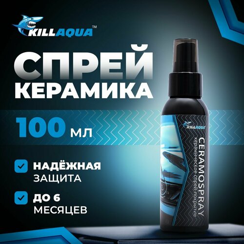 Жидкая спрей керамика для авто Killaqua CeramoSpray - покрытие для защиты кузова и дисков от царапин и агрессивной химии