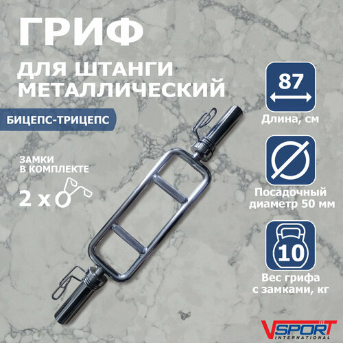 Гриф для штанги тренировочный 87 см бицепс-трицепс с замками стальной диаметр 50 мм CT515 12600₽