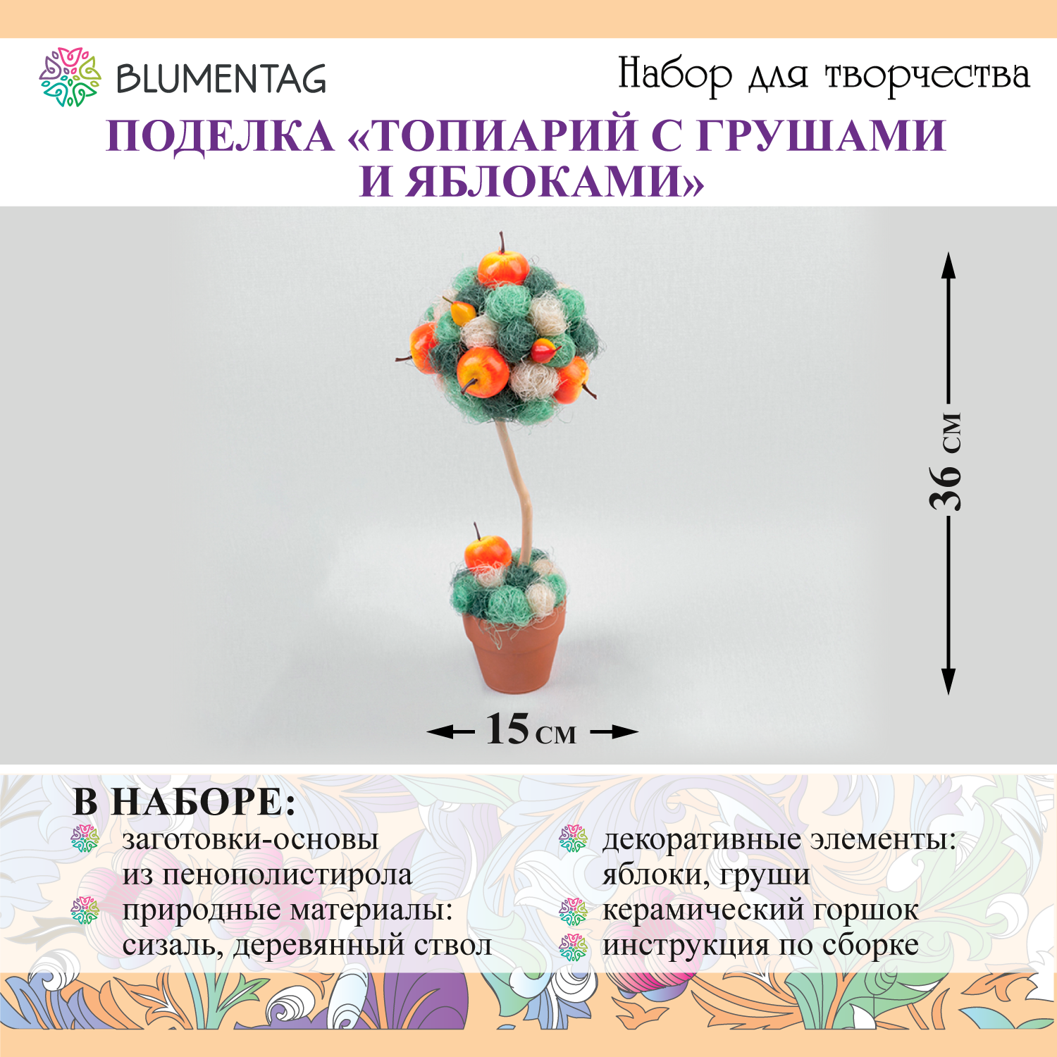 Набор для...