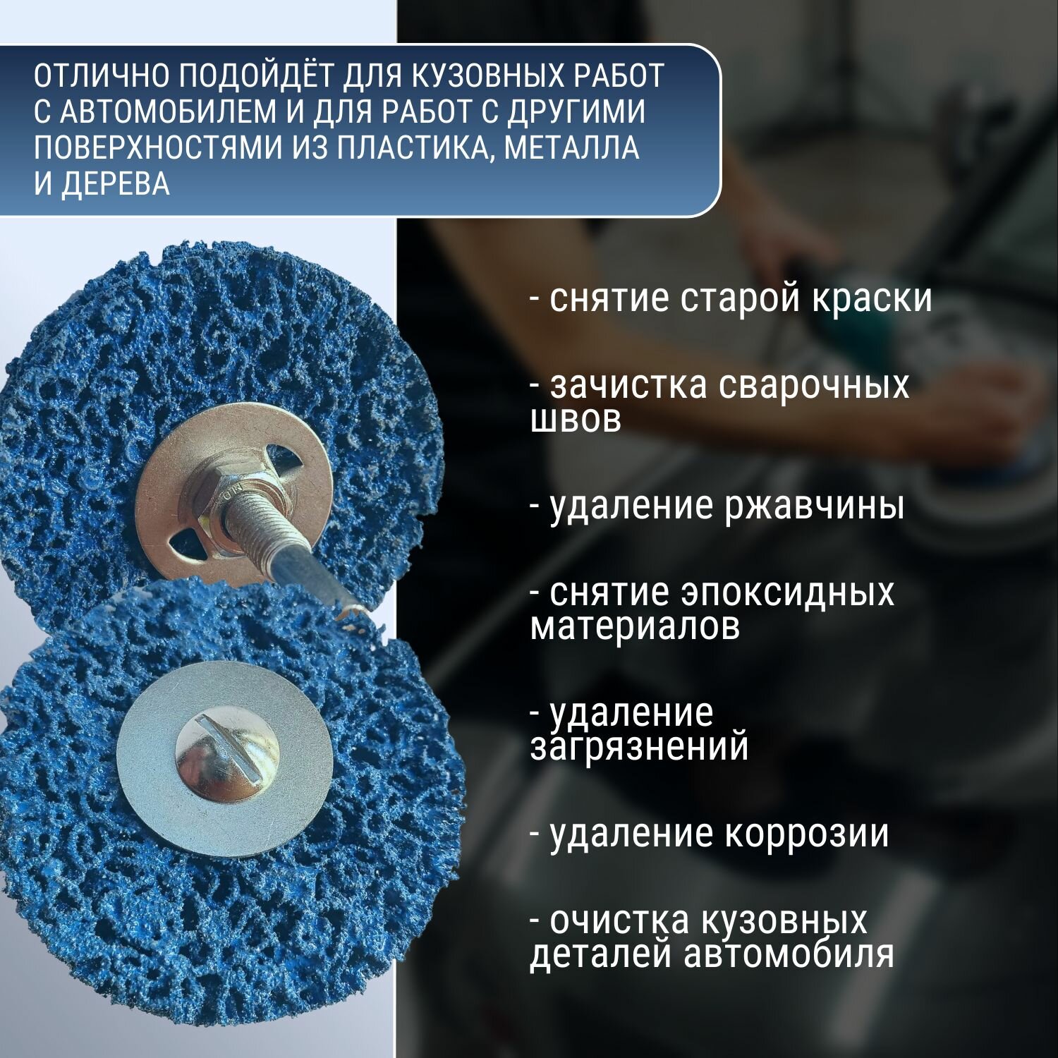 Круги Шлифовальные Диск зачистной на дрель коралловый жесткий на шпинделе, синий 75 мм, 1 шт, насадка на шуруповерт, на дрель