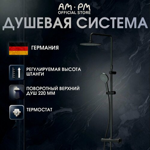 Изображение товара Душевая система с тропическим душем AM.PM Chic смесителем черный матовый, без излива, лейка 3 режима