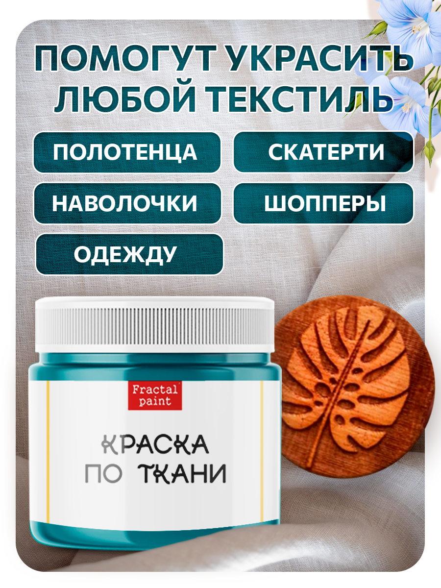 Комбо деревянный штамп 003 + персидский купол по ткани 20 мл — фото 1