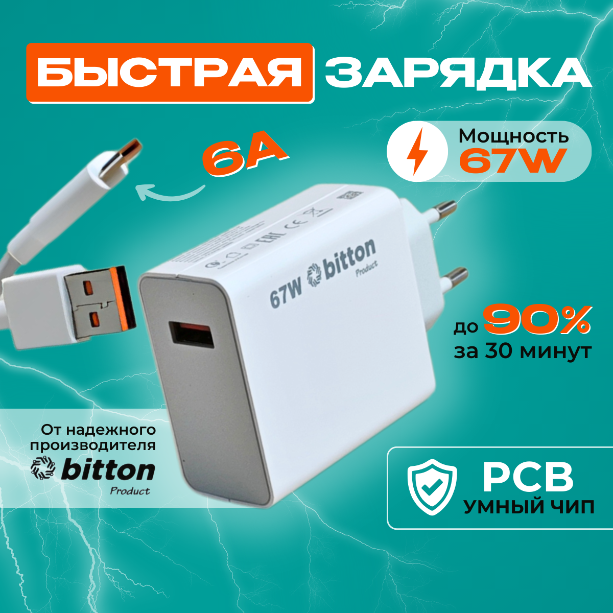 Быстрое зарядное устройство с кабелем для Xiaomi BITTON 67 W