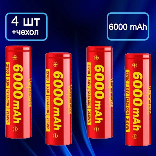 Аккумулятор Vapcell F60 21700 6000 mAh 12.5A (Комплект 4 элемента) красный/золотой