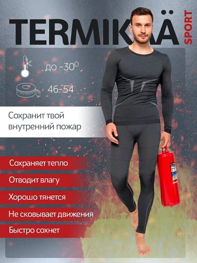 Комплект термобелья TERMIKAA Осень-зима 2023