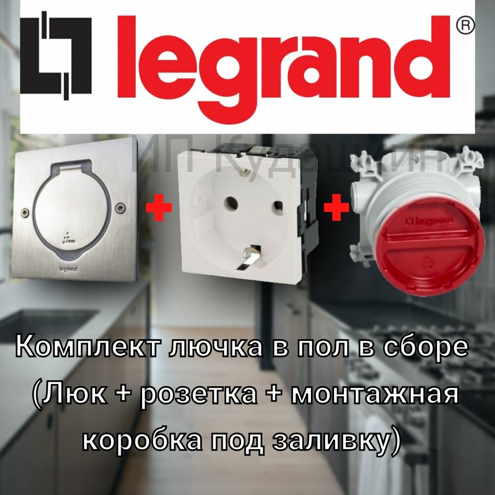 Встраиваемый люк в сборе Legrand IP44 квадратный 2 модуля (1 пост), нержавеющая сталь 89700