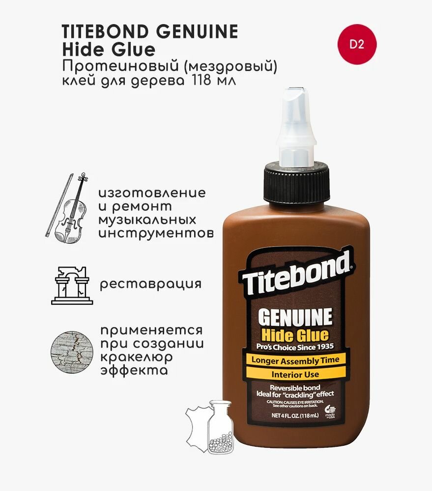 Клей для дерева мездровый Titebond Liquid Hide Wood Glue (протеиновый) - 118 мл
