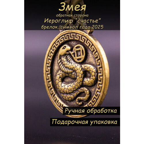 Брелок, тиснение, золотистый