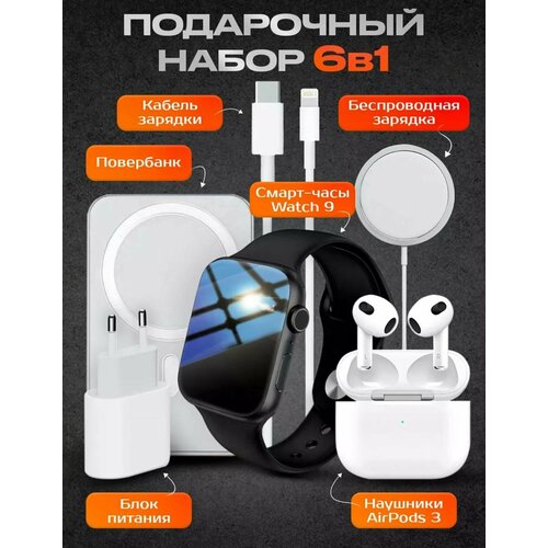 Смарт часы в наборе 6 в 1 для IPhone и Android умные часы smart watch набор - часы повербанк наушники беспроводная зарядка блок питания с кабелем 2694₽