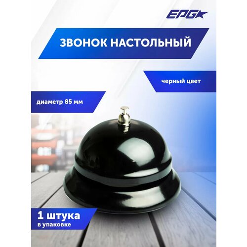 Звонок барный черный, диаметр 85 мм