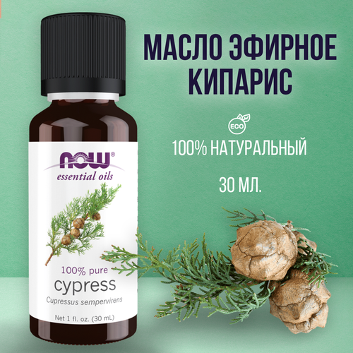 Now foods essential эфирное масло кипариса Cypress oil 30мл натуральное кипарисовое косметическое омолаживающее масло 1400₽