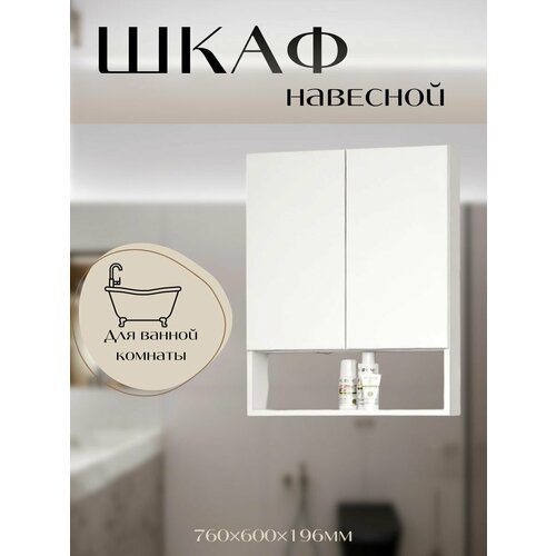 Навесной шкаф для ванной с доводчиком