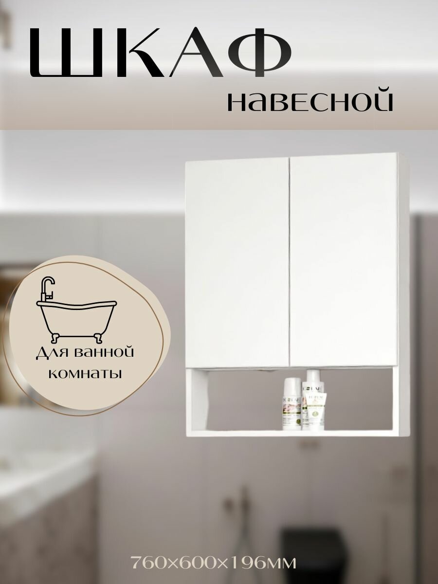 Навесной шкаф для ванной с...