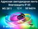 Лента адресная светодиодная WS2811 RGB 12V, белый шлейф, 60LED\m ...