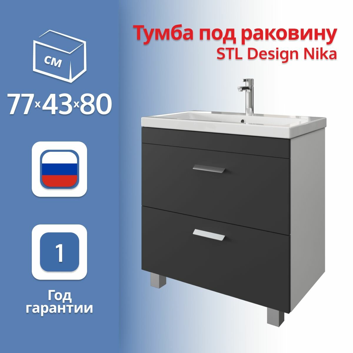 Тумба под раковину Stl Design Nika 800 графит серый