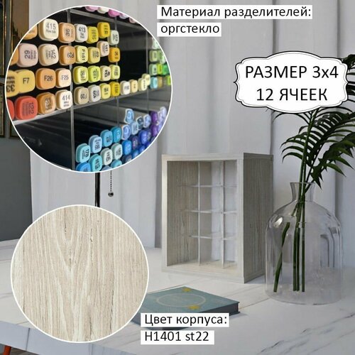 3х4 Бокс-органайзер стеллаж для хранения маркеров и канцелярии 3550₽