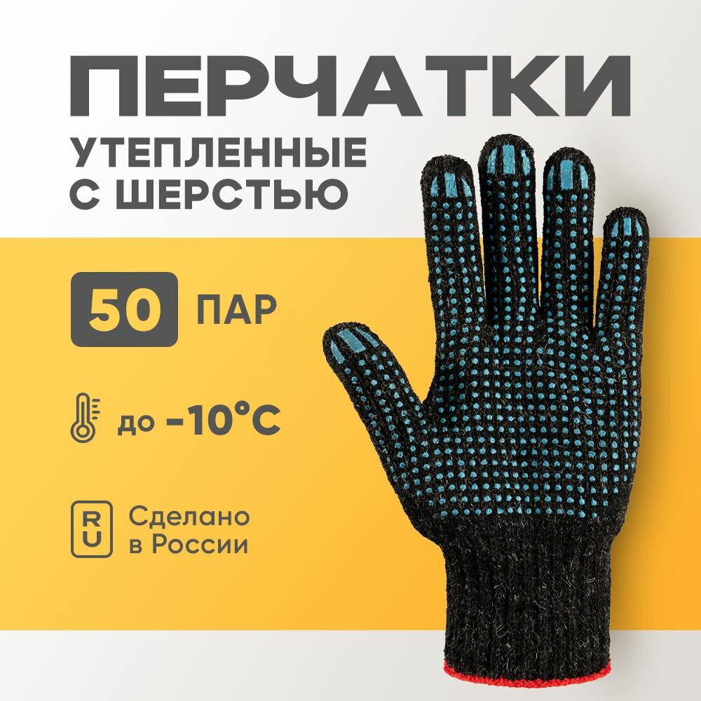 Рабочие зимние утепленные хозяйственные перчатки Фабрика перчаток из хб материала, полушерсть с прорезиненным ПВХ покрытием на ладонях и резинкой для надежной защиты рук