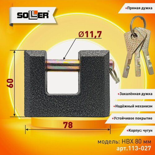 Изображение товара Замок навесной SOLLER 80мм HBX, дисковый, 3 ключа, чугунный корпус, закаленная дужка