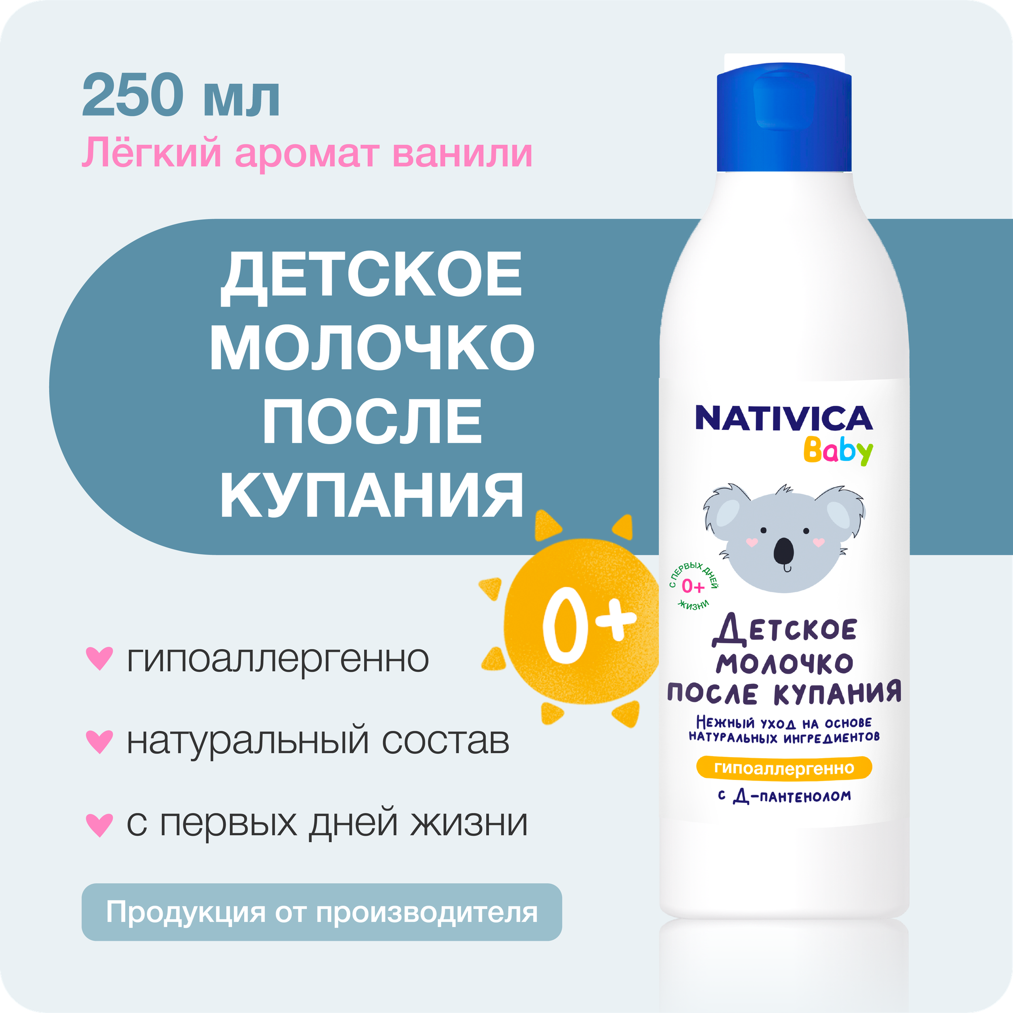 Детское молочко после купания, косметика для детей