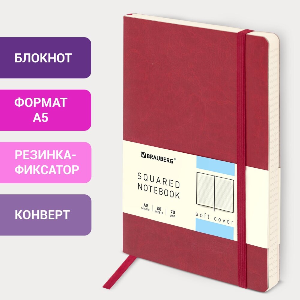 Блокнот А5 (148x218 мм), BRAUBERG "Metropolis Ultra", под кожу, 80 л, резинка, клетка, красный, 111018 (111018)