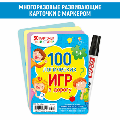 Многоразовые развивающие карточки на логику для детей от 5 лет