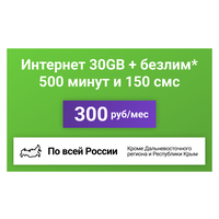 Сим-карта / 500 минут + 150