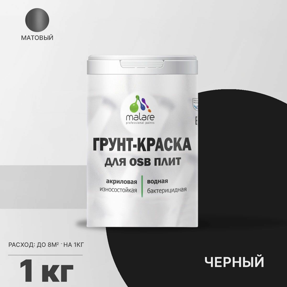 Акриловая краска для ОСБ плит Malare для дерева для наружных и внутренних работ, быстросохнущая без запаха матовая, черный, 1 кг