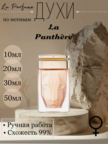 Изображение товара Духи La Panthere