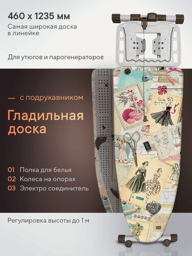 Изображение товара Широкая гладильная доска Валенсия 2 на колесиках для легкого перемещения