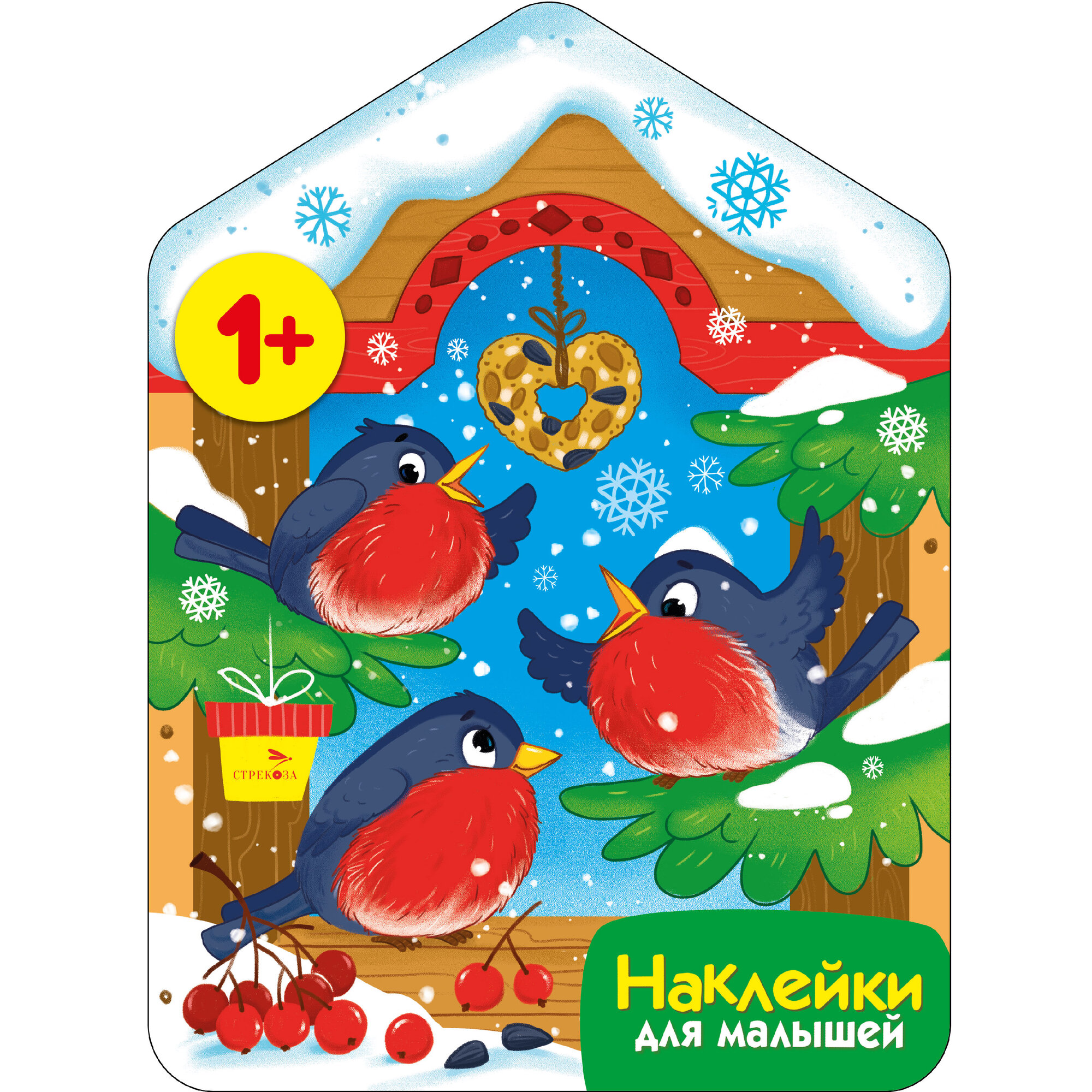 Снегири у кормушки. Наклейки для малышей