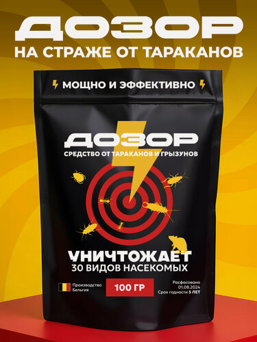 Изображение товара Средство от тараканов и муравьев эффективное, порошок без запаха Дозор 100 гр