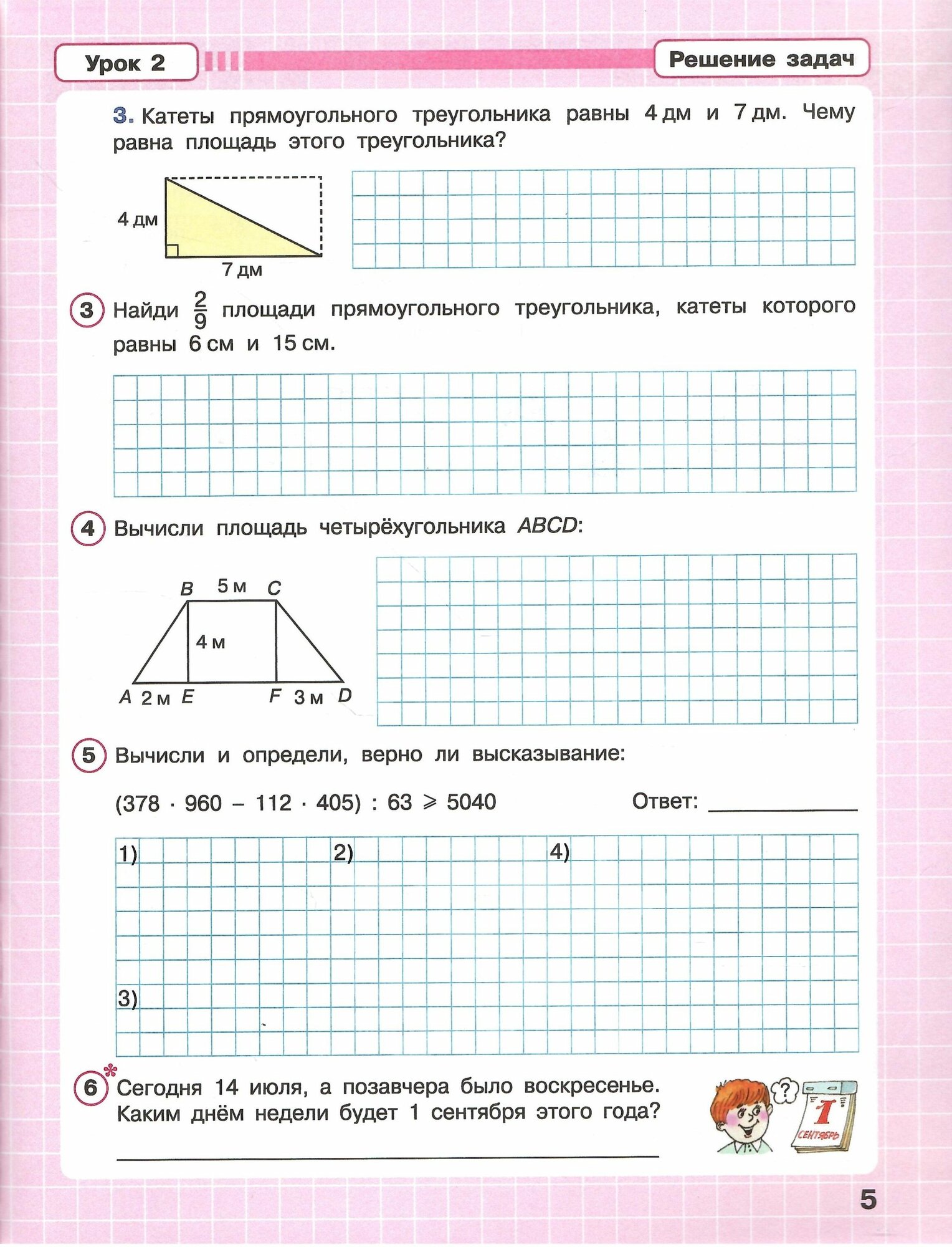 Математика. 4 класс. Рабочая тетрадь к учебнику углубленного уровня. В 3 частях. Часть 2 - фото №4