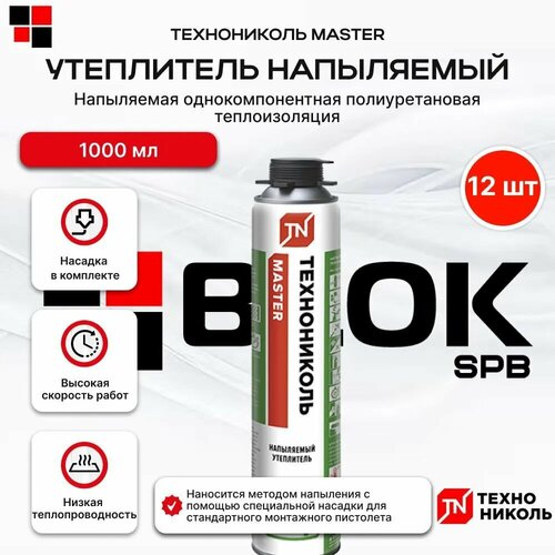 Утеплитель напыляемый технониколь MASTER (12шт/упак)