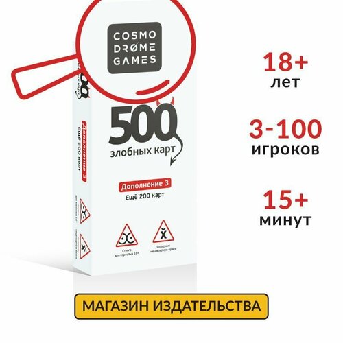 фото Настольная игра для взрослых cosmodrome games 500 злобных карт 3.0. дополнительный набор "белый"