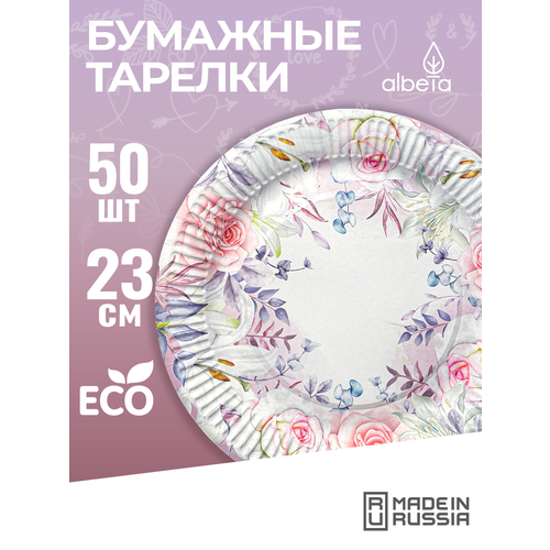 Одноразовая посуда, тарелки бумажные одноразовые 23 см набор 50 штук, принт "Свадьба - Роза" голубой, фиолетовый, белый, розовый