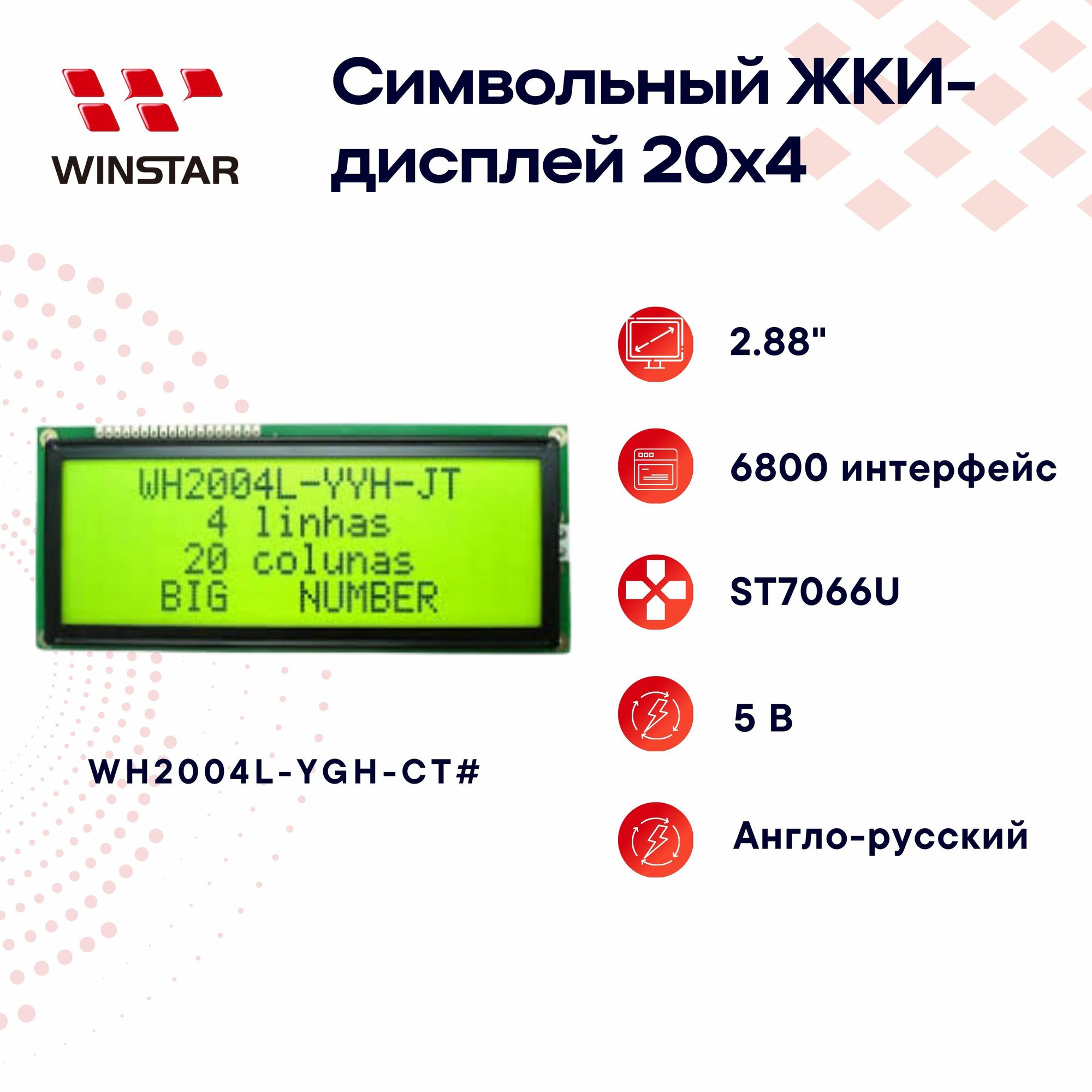 WINSTAR Символьный LCD-дисплей (ЖКИ) 20x4 2.88" для Arduino, ST7066U, англо-русский 146.0x62.5x13.6 мм WH2004L- YGH- CT#