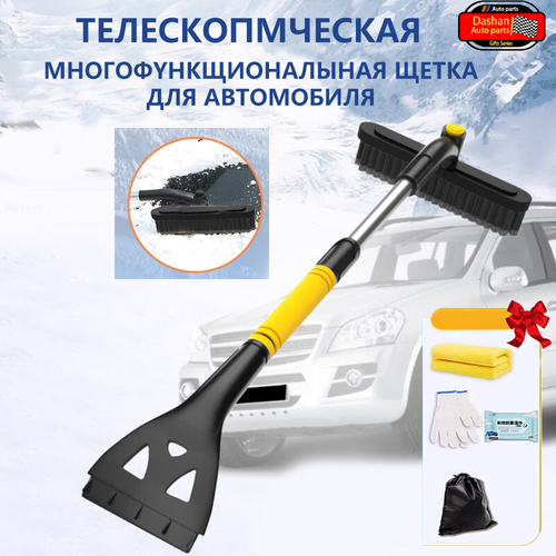 Щетка автомобильная для снега, со скребком, телескопическая 64-80 см, +Полотенца+сумки для хранения вещей+перчатки
