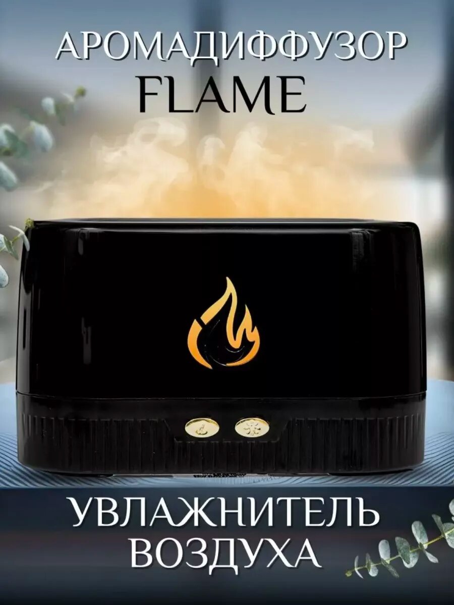 Увлажнитель воздуха для дома, аромадиффузер