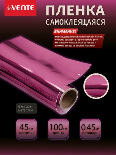 Изображение товара Самоклеящаяся пленка универсальная, клеящая для декора Размер 45x100 см.